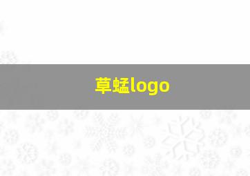 草蜢logo